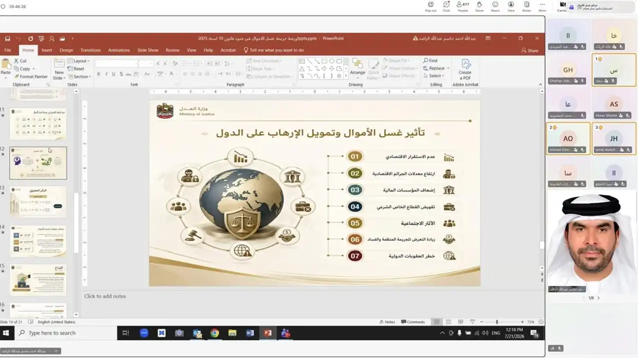 العدل تطلق برنامجًا تدريبيًا لتعزيز الكفاءات الوطنية القانونية